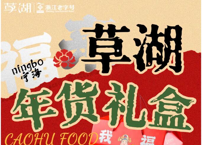 祥蛇攜福至 | “福來(lái)我家” 年貨禮盒精選